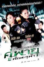 Watch Seung chi sun tau 9movies