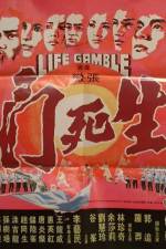 Watch Sheng si dou 9movies