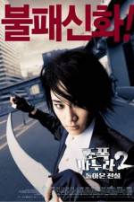 Watch My Wife Is A Gangster 2 9movies