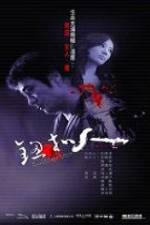 Watch Niu kou ren 9movies