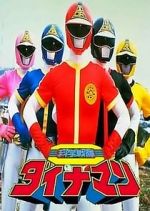 Watch Kagaku Sentai Dynaman the Movie (Short 1983) 9movies