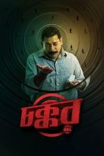 Watch Chokkor 302 9movies