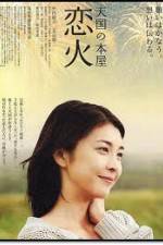 Watch Tengoku no honya - koibi 9movies