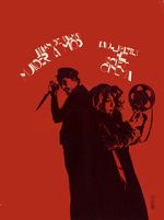 Watch The Secret Cinema (Short 1966) 9movies