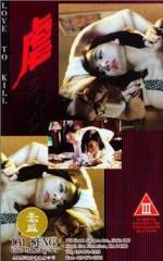 Watch Yeuk ji luen 9movies