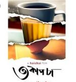 Watch Teen Cup Chaa 9movies