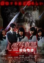 Watch Shinrei Shashin Bu: Ributo 9movies