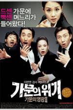 Watch Gamunui wigi Gamunui yeonggwang 2 9movies