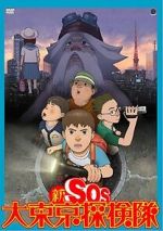Watch Shin SOS dai Tky tankentai 9movies