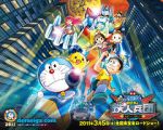 Watch Doraemon: Nobita and the New Steel Troops: ~Winged Angels~ 9movies