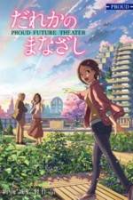 Watch Dareka no Manazashi 9movies