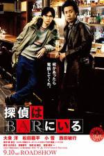 Watch The Detective Is in the Bar 9movies