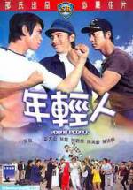 Watch Nian qing ren 9movies