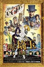 Watch Fly Me to the Saitama 9movies