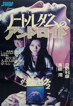 Watch Guinea Pig: Android of Notre Dame 9movies