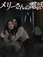 Watch Mer�-san no denwa 9movies