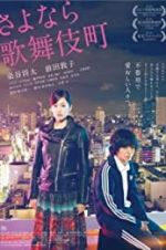 Watch Kabukicho Love Hotel 9movies