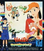Watch Yawara! Sore yuke koshinuke kizzu! 9movies