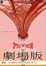 Watch Revue Starlight the Movie 9movies