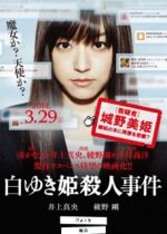 Watch Shirayuki hime satsujin jiken 9movies