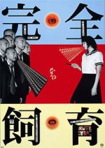 Watch Kanzen-naru shiiku 9movies