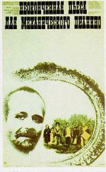 Watch An Unfinished Piece for Mechanical Piano 9movies