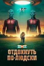 Watch Have a Nice Rest 9movies