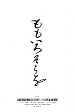 Watch About the Pink Sky 9movies