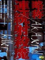 Watch Ryakush: renzoku shasatsuma 9movies
