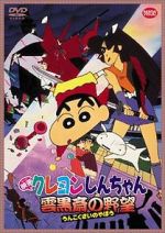 Watch Crayon Shin-chan: Unkokusai no Yabou 9movies