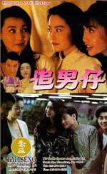 Watch Zhui nan zi 9movies