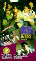 Watch Tong dang zhi jie tou ba wang 9movies