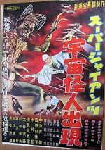 Watch Sp jaiantsu - Uch kaijin shutsugen 9movies