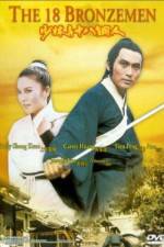 Watch Shao Lin si shi ba tung ren 9movies