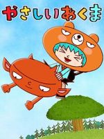 Watch Yasashii Akuma (Short 2018) 9movies