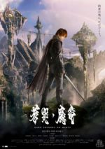 Watch Garo and the Wailing Dragon 9movies