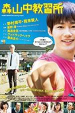 Watch Moriyamachu Driving School 9movies