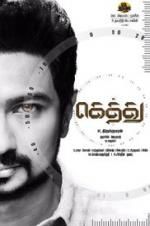 Watch Gethu 9movies