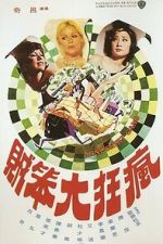 Watch The Mini-Skirt Gang 9movies