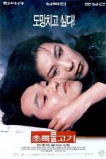 Watch Chorok mulkogi 9movies