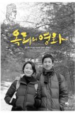 Watch Ok-hui-ui yeonghwa 9movies