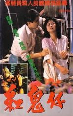 Watch Gong gui zai 9movies
