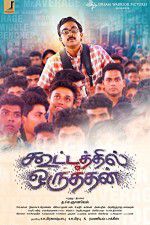 Watch Kootathil Oruthan 9movies