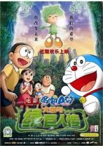 Watch Doraemon the Movie: Nobita and the Green Giant Legend 9movies