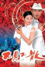 Watch Bu jian bu san 9movies
