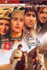 Watch Nasepas 9movies