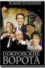 Watch Pokrovskiye vorota 9movies