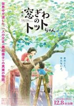 Watch Totto-Chan: The Little Girl at the Window 9movies