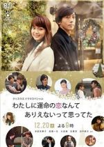 Watch Watashi ni unmei no koi nante arienaitte omotteta 9movies
