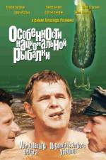 Watch Osobennosti natsionalnoy rybalki 9movies
